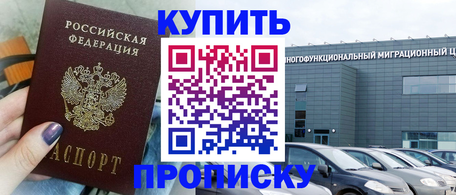 прописка штамп в Невеле