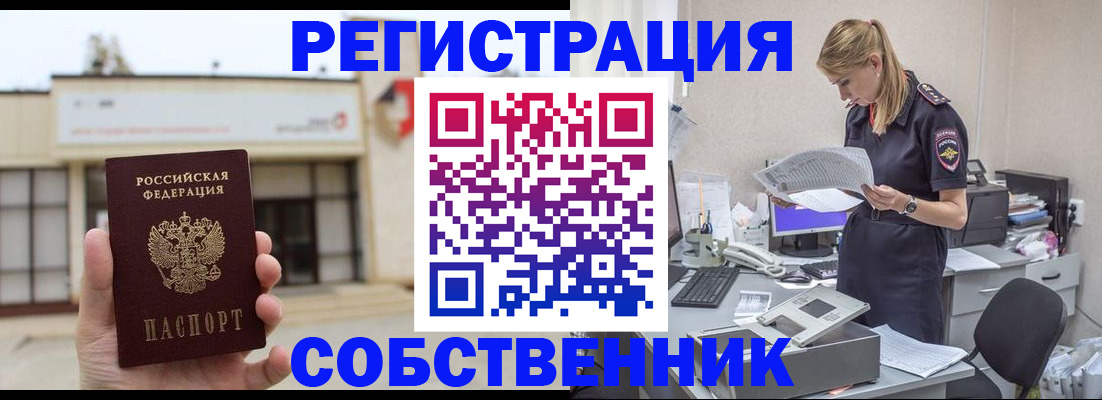 прописка 2025 в Невеле