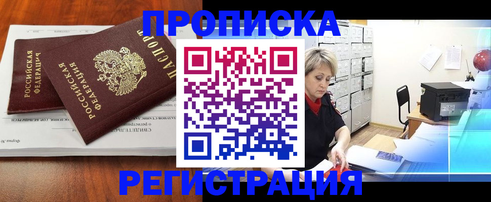 прописка в квартире в Невеле
