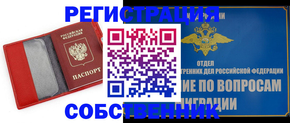 купить прописку в Невеле