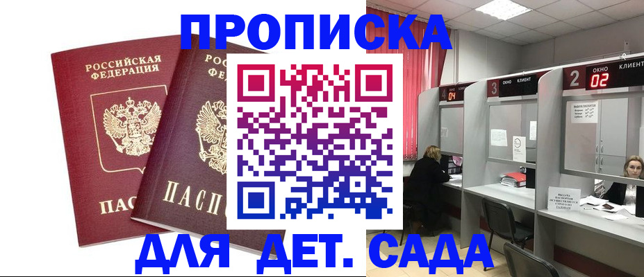 временная регистрация купить в Невеле