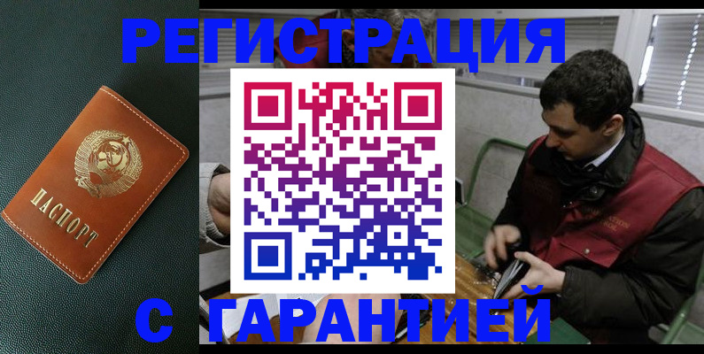 прописка штамп в Невеле